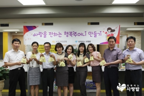 KB국민은행이 14일 실천하는 NGO 함께하는 사랑밭이 진행하는 행복주머니 나눔 캠페인에 참여했다