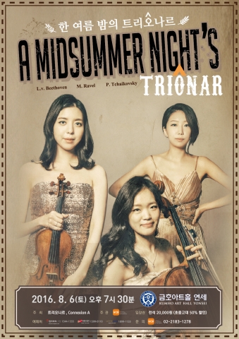 8월 6일(토) 트리오나르의 ‘한여름 밤의 트리오나르’ 공연이 오후 7시30분 금호아트홀연세에서 개최된다