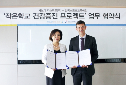 사노피 파스퇴르가 한국스포츠교육학회와 도서벽지 초등학생들의 건강 증진을 위한 MOU를 체결했다
