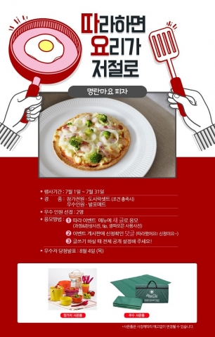LG DIOS 광파오븐 공식 커뮤니티 오븐&더레시피가 여름철 별미 만들기 이벤트를 진행한다