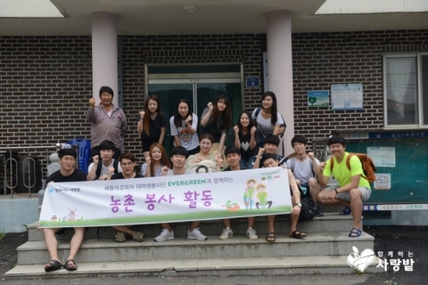 셰플러 코리아가 실천하는 NGO 함께하는 사랑밭과 함께 인력이 부족한 농촌지역 일손을 돕기 위해 나눔 봉사를 진행했다