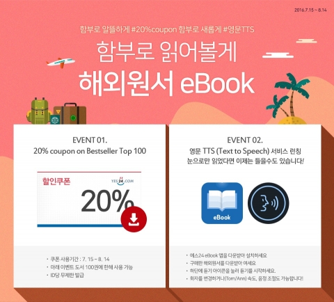 예스24 외국 원서 ebook 할인 이벤트