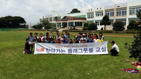 한국유소년플래그풋볼협회가 7월 25일부터 29일까지 제주특별자치도에서 진행 중인 2016 여름방학특강 찾아가는 플래그풋볼 교실