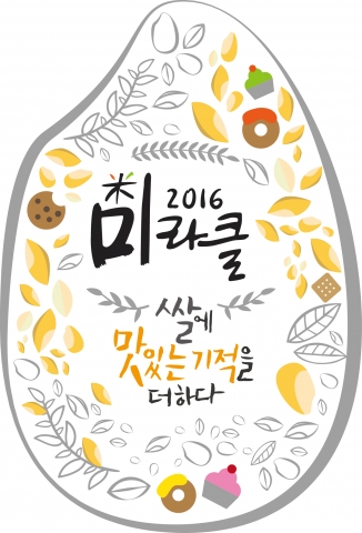 2016 미라클 프로젝트
