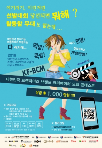 2016 KF-BCM 홍보포스터