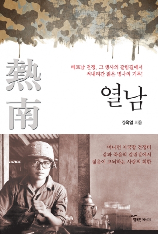도서출판 행복에너지가 화신 회장 김옥열의 열남을 출간했다