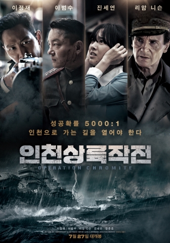 영화 인천상륙작전 포스터