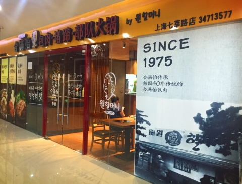 글로벌 외식문화기업 원앤원㈜이 운영하는 41년 전통의 ‘원할머니보쌈·족발’이 중국 상해(上海) 치신루(七薪路)에 매장을 오픈했다고 밝혔다