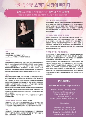 피아니스트 김현정이 8월 22일 오후 8시, 성남 TLi아트센터에서 영화 속 쇼팽이라는 주제로 공연을 개최한다