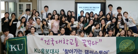 건국대학교는 학생홍보대사 건우건희 학생들이 최근 서산여고를 방문해 건국대학교를 꿈꾸다를 주제로 건국대를 소개하고, 수시와 정시 등 입시 전형에 대한 정보를 전달하는 찾아가는 캠퍼스투어를 진행했다