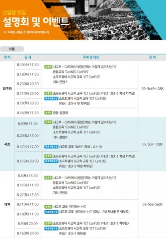 CMS에듀가 9월 신입생 모집 앞두고 전국 영재교육센터에서 설명회를 개최한다