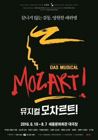 뮤지컬 모차르트 공식 포스터