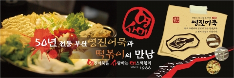 신개념 즉석떡볶이 브랜드 영사미가 18일 코엑스 프랜차이즈 창업박람회에 참가한다