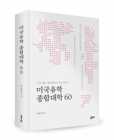 임준희 지음/좋은땅출판사/526쪽/22,000원