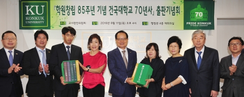 건국대학교가 올해 학원창립 85주년, 개교 70주년을 기념해 학원창립 85주년 기념 건국대학교 70년사를 11일 발간했다