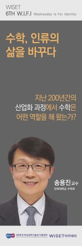 한국여성과학기술인지원센터가 31일 인하대학교 송용진 교수 초청강연을 연다