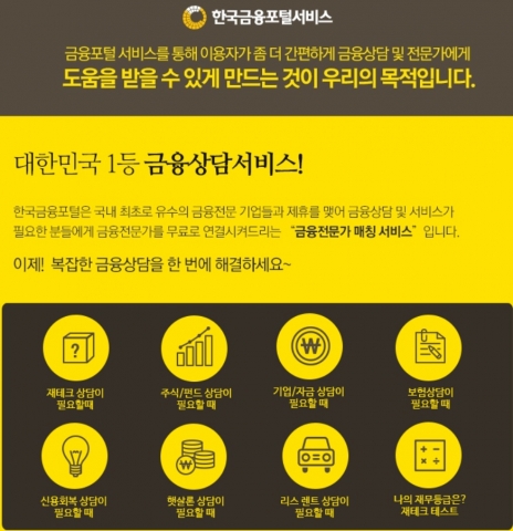 국내 최초로 사용자에게 필요한 모든 금융정보와 금융전문가를 매칭