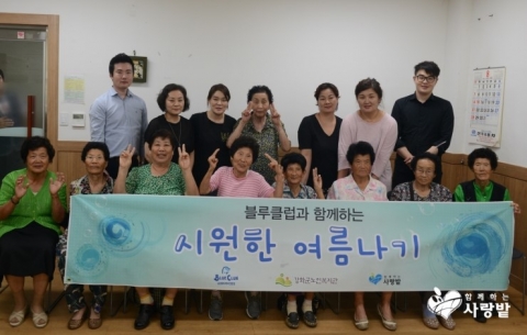 함께하는 사랑밭이 희망이음, 블루클럽과 함께 나눔의 시간을 가졌다