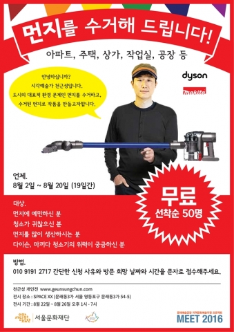 인더스트리얼 청소대행 전단지