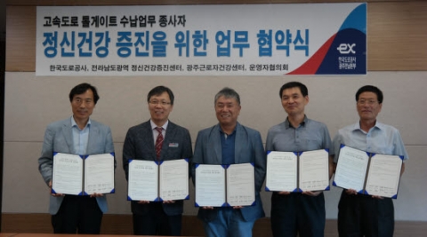 전남광역정신건강증진센터가 한국도로공사 등 관련 기관과 업무협약을 체결했다