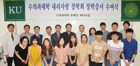 건국대 수의과대학이 수의대 내리사랑 장학금 수여식을 열고 학생 11명에게 총 2,800만원 규모의 장학금을 전달했다