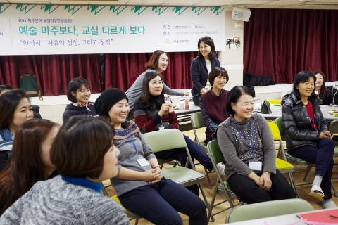 2015 초등교원 대상 창의예술교사 양성과정