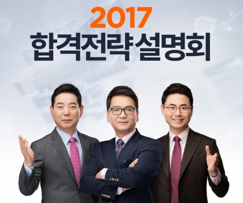 에듀윌이 9월 4일 오후 1시부터 에듀윌 본사 멀티교육장 E·스퀘어에서 주택관리사 시험합격을 위한 합격전략 설명회를 개최한다