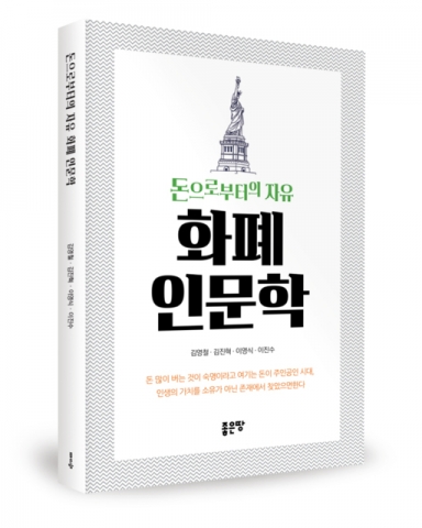 김영철·김진혁·이영식·이진수 공저, 좋은땅출판사, 278쪽, 13000원