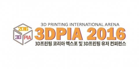 ‘아시아 3D프린팅비지니스포럼’이 열리는 ‘3DPIA 2016’ 로고 이미지