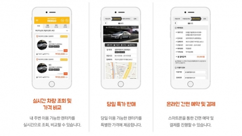 무료 배달 렌터카 예약 서비스 렌고가 모바일 앱 서비스를 정식 런칭했다