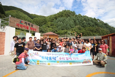 샘다문화대안학교가 청소년과 함께 하는 문화체험 토닥토닥 우리 함께 가자를  성황리에 개최했다