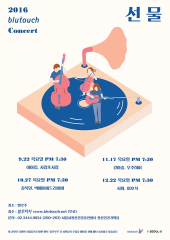 블루터치 콘서트 선물