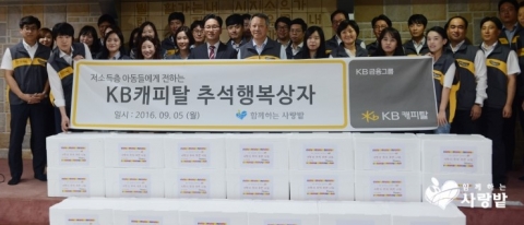 KB캐피탈이 5일 실천하는 NGO 함께하는 사랑밭과 추석맞이 행사에 참여했다