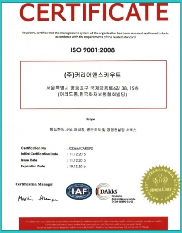 ISO 품질경영시스템 인증서, 커리어앤스카우트 인증