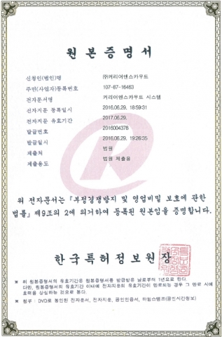 한국특허정보원장 인증, 영업기밀 원본증명서