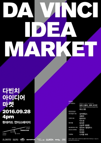 다빈치 아이디어 마켓 포스터