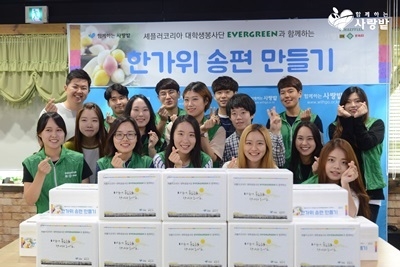 세플러코리아 대학봉사단 에버그린은 10일 실천하는 NGO 함께하는 사랑밭이 주최하는 추석맞이 행사에 참여했다