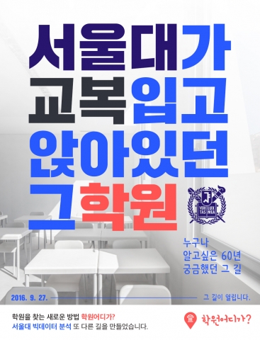 서울대로드맵 프로모션