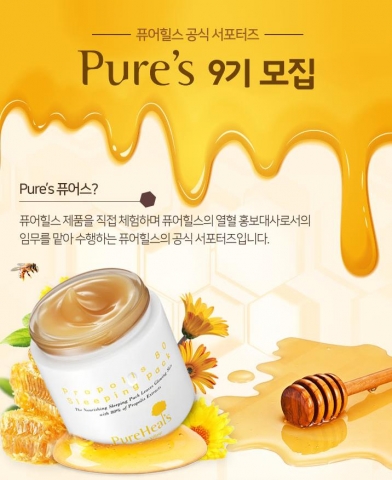 퓨어힐스가 공식 서포터즈 퓨어스 9기를 모집한다