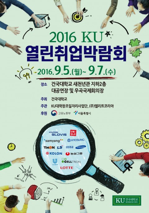 건국대는 5일부터 7일까지 국내외 60여개 기업을 초청, 2016 KU 열린취업박람회를 개최한다