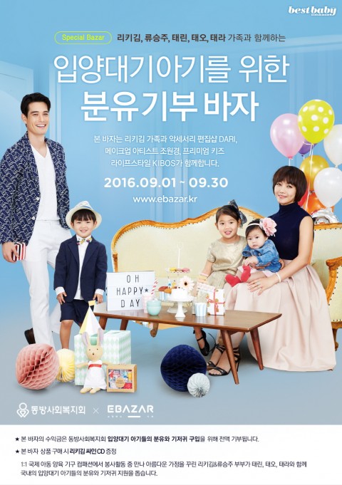 펜타크로스가 창출한 국내 최초 온라인 기부바자 플랫폼 이바자가 9월 6일 그랜드 오픈한다