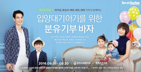 펜타크로스가 창출한 국내 최초 온라인 기부바자 플랫폼 이바자가 9월 6일 그랜드 오픈한다