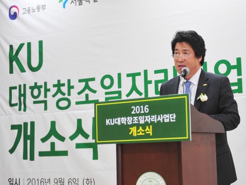 건국대학교가 고용노동부에서 시행하는 대학창조일자리센터 육성사업에 따라 KU대학창조일자리사업단을 설립하고 개소식을 개최했다
