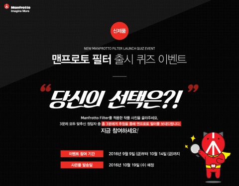 세기P&C가 맨프로토 신제품 필터 출시를 기념하여 퀴즈 이벤트를 실시한다