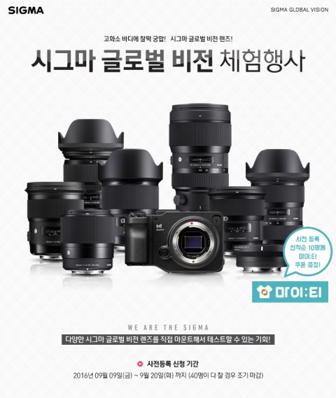 세기P&C가 시그마 글로벌 비전 제품 체험 행사 실시한다