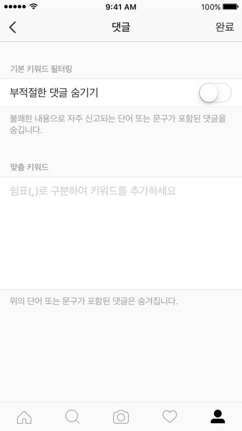 옵션의 댓글 메뉴에서 맞춤 키워드를 설정해 사용자가 부적절하다고 생각하는 댓글을 숨길 수 있다