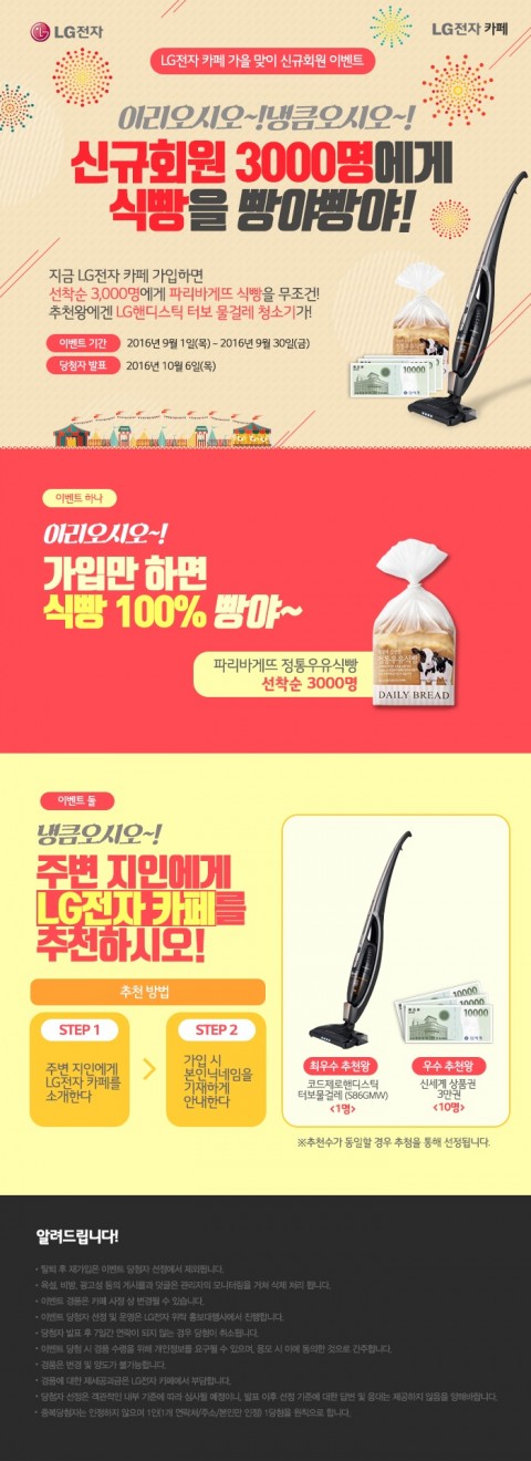 LG공식카페 추천 이벤트