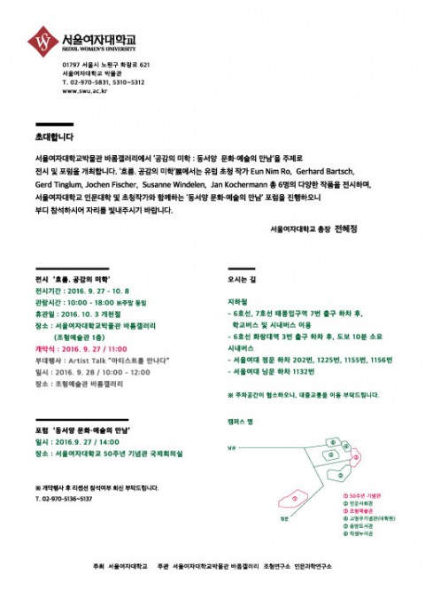 흐름.공감의 미학 전시회 초청장