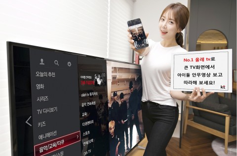 KT 홍보모델이 올레 tv를 통해 아이돌 안무영상 주문형비디오(VOD)서비스를 이용하고 있다