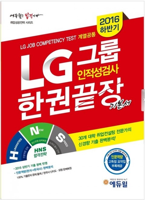 에듀윌이 2016 하반기 공채 대비 취업드림 프로젝트의 일환으로 지난 26일 오픈한 대기업 직무적성 모의고사와 공기업 NCS 모의고사는 4일 만에 1,400여명의 취업준비생이 몰리며 뜨거운 열기를 보이고 있다